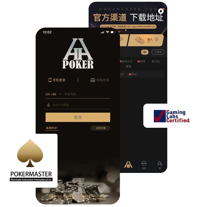 HHpoker官方版手机界面展示，德州扑克游戏截图